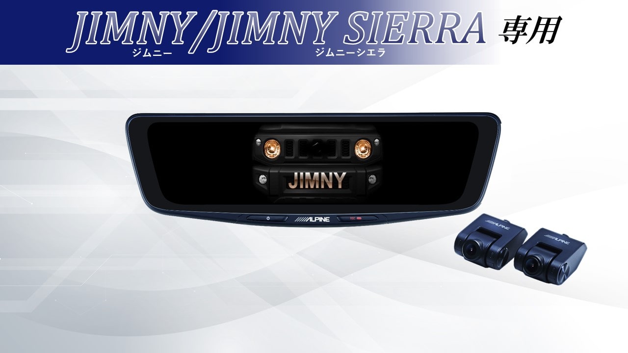ジムニー/ジムニーシエラ専用 10型ドライブレコーダー搭載デジタルミラー 車内用リアカメラモデル